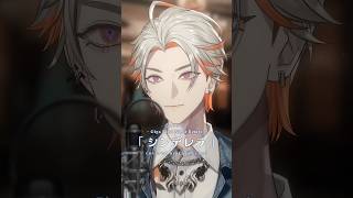 【歌ってみた】シンデレラ(Giga First Night Remix) / DECO*27 #vtuber #shorts