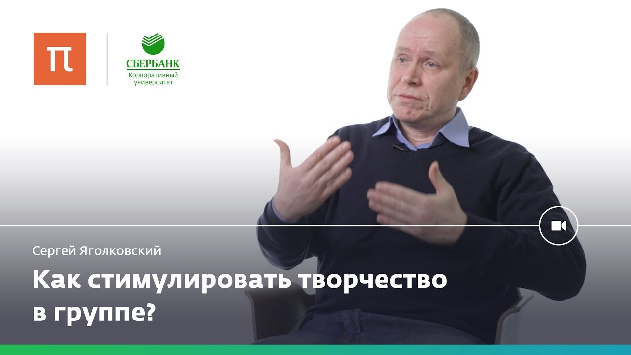 Групповое творчество - Сергей Яголковский