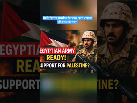 Egyptian Army Ready to Support Palestine! What’s About to Happen? #news #shorts