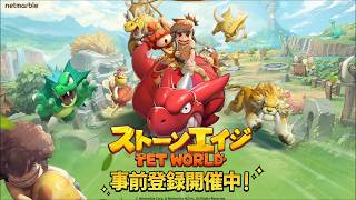 【放置系】ストーンエイジ 放置冒険 #1 初見 【ゲーム実況】アクションRPG