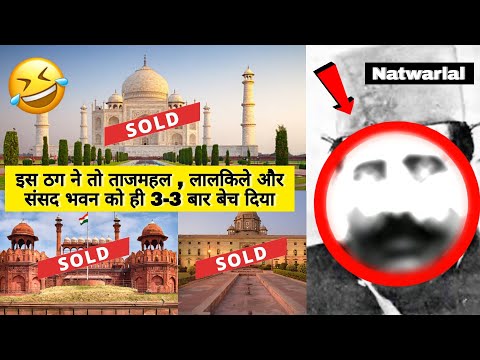 दुनिया का सबसे बड़ा ठग , जिसने 3 बार ताजमहल को ही बेच दिया 😳 |The greatest Thug ever | #facts #viral