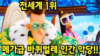 전세계 박스오피스 "1위" 찍고 미니언즈가 "하드캐리" 전편에 이어서 속편까지 999% 성공한 미국 레전드 애니.. ㅎㄷㄷ