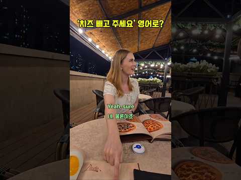 (실전 주문영어) 못 <strong>먹는</strong> <strong>음식</strong> 있을 때 원어민은 이렇게 물어봐요!