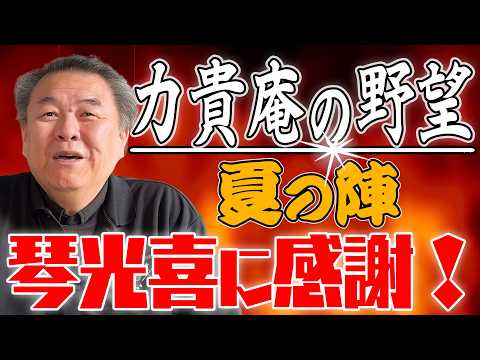 【力貴庵】栃木の蕎麦店がオープンから1ヶ月！琴光喜に感謝！まだまだ課題は多いが…夏に向けてメニュー作り！