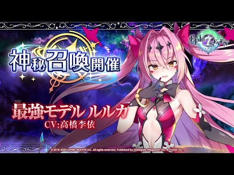 エピックセブン　英雄「最強モデル ルルカ」紹介動画