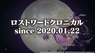 【東方LostWord】ロストワードクロニカル1000万回再生！
