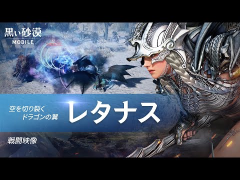 新クラス「レタナス」戦闘映像【黒い砂漠モバイル】