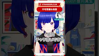 異次元な夏トーク Guest：笹川真生 #夏 #笹川真生