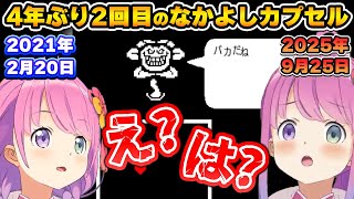 4年前に引っかかったフラウィの「なかよしカプセル」に、再び引っかかる姿が可愛いルーナ姫【UNDERTALE/姫森ルーナ/ホロライブ切り抜き】