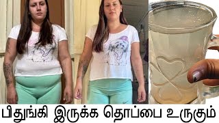 பிதுங்கி இருக்கக்கூடிய வயிற்றுக் கொழுப்பை ஒரே முறையில் உருக்கும் | thoppai KURAIYA | edai kuraiya