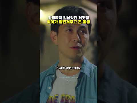 가정폭력 일삼았던 처갓집 찾아가 깽판 쳐주고 온 동생