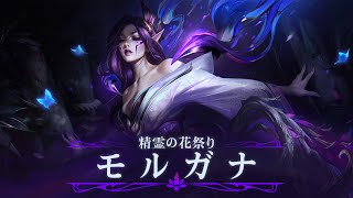 The Grovemother’s Lullaby (feat.Mai Fujisawa) | 精霊の花祭りモルガナ オフィシャルスキンテーマ