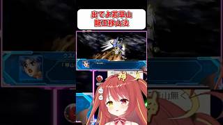 【龍虎王・奈良】龍王移山法！若草山落とし！！【スパロボOG】 #shorts  #vtuber  #スパロボ #ゲーム実況