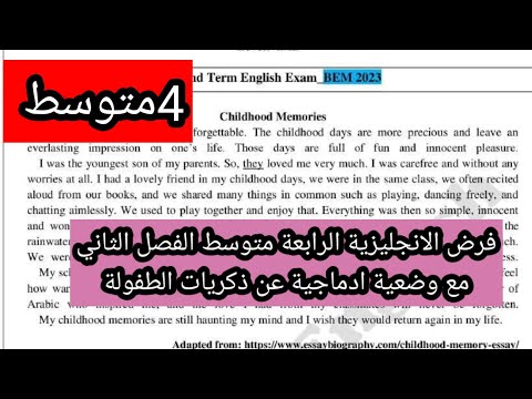 فرض الانجليزية الرابعة متوسط الفصل الثاني مع وضعية ادماجية عن ذكريات الطفولة