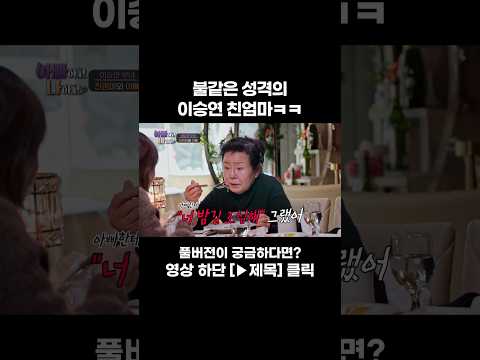 [JOY #Shorts] 너 <strong>밤길</strong> 조심해 #아빠하고나하고