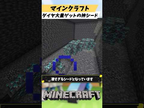 マインクラフト ダイヤが大量にゲットできる超おすすめな神シード3選