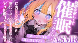 ◸ASMR◿刺激が欲しくて催眠かけてみたら好き好きやばすぎた︙書き下ろし︙シチュエーションボイス︙男性向け