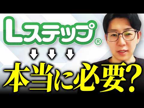 #621.LステップとLINE公式アカウントの違いは?導入前に知るべき8つの比較ポイント