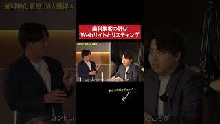 歯科マーケティングのメソッドは果たして効果あるのか？ #StockSun #ストックサン #Shorts #shortsfeed