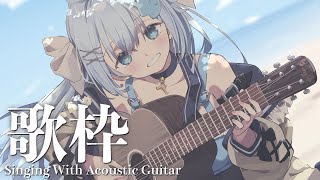 ふわふわお歌とアコギ💭見つけて下さい💙【#歌枠 /#弾き語り/#Vtuber】Singing Stream