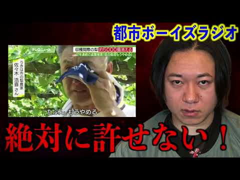 【梨５千個盗難事件】絶対に許せない！