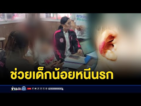 บุกช่วยเด็กน้อย ถูกแฟนใหม่แม่เสพกัญชาหนักทุบตี | บรรจงชงข่าว | 27 มิถุนายน 2568
