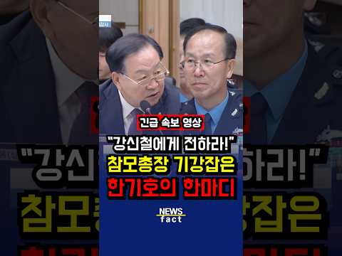 한마디로 제압한 <strong>한기호</strong>