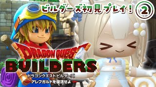 ＃2￤ドラゴンクエストビルダーズ￤いざ！新天地へ✨！※ネタバレあり【飴望にぃな/ Varium】