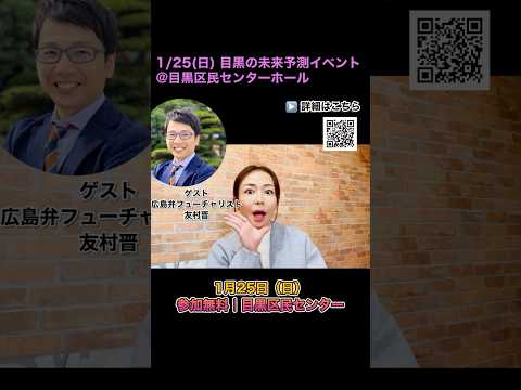 目黒区で未来予測イベントやります!