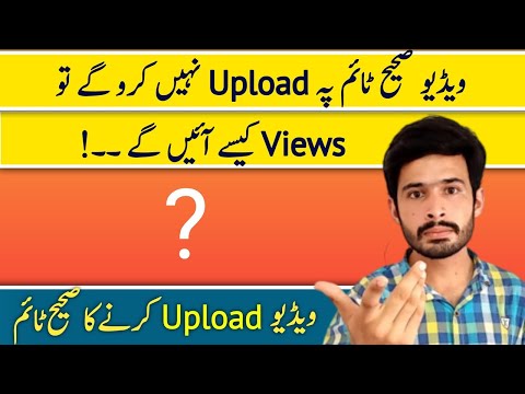 YouTube Videos Upload Karne ka Sahi Time | Best Time To Upload Videos On YouTube 2025