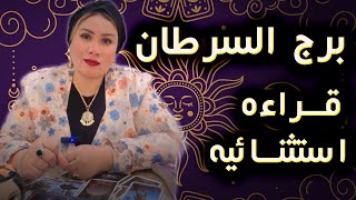 السرطان ♋ قوة داخلية بتظهر وهتفتحلك أبواب النجاح 😊❤️
