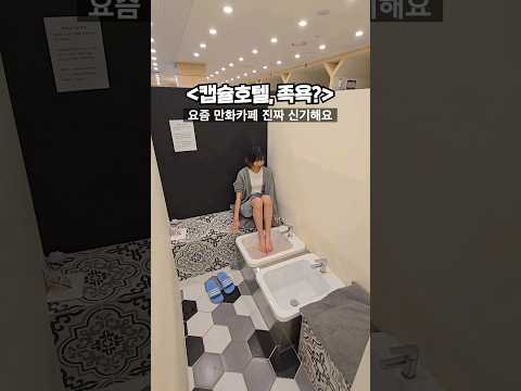 엄청 신기한 요즘 만화카페 근황입니다! #서울여행 #서울가볼만한곳