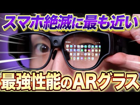 ついにスマホが丸々入ったメガネ『INMO Air3』登場！Googleアプリ完全対応、ケーブル無しの実用的なARグラス【ディスプレイ搭載スマートグラス/Display Glasses】