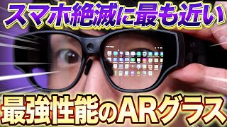【革命】スマホが丸々入ったメガネ『INMO Air3』登場！Googleアプリ完全対応、ケーブル無しの実用的なARグラス【ディスプレイ搭載ス