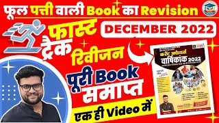 December 2022 current affairs | december current affairs | Kumar Gaurav Sir @UTKARSHCLASSES13