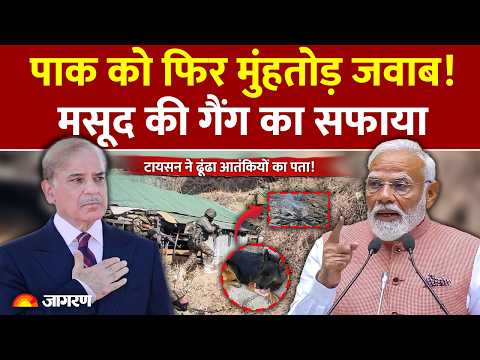 Jammu Kashmir Encounter : Pakistan को फिर मुंहतोड़ जवाब! Masood की गैंग का सफाया | Dog Tyson