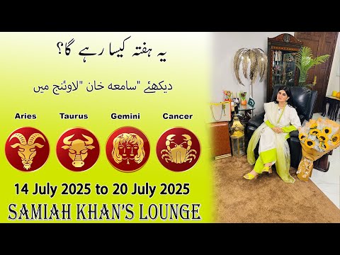 Weekly Horoscope ||Aries| |Taurus| |Gemini| |Cancer| | 14 July 2025  to 20 July  2025 |