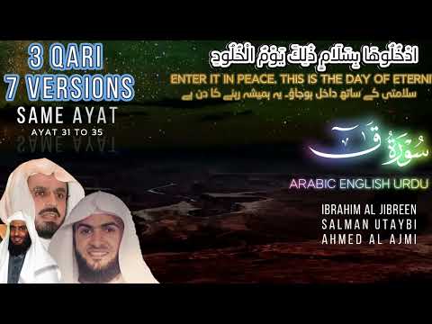 Best 3 Qari 7 Versions Same Ayat | Sura Qaf | Salman Utaybi Ibrahim Al jibreen Ajmi | Zikrullah Tv