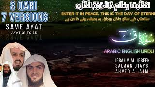 Best 3 Qari 7 Versions Same Ayat | Sura Qaf | Salman Utaybi Ibrahim Al jibreen Ajmi | Zikrullah Tv