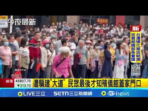 蛋洗鎮暴警 中國白髮嬤無懼身影網瘋傳  白髮嬤蛋洗鎮暴警突破封鎖 網憂秋後算帳│記者 顏馨宜│國際關鍵字20260320│三立iNEWS