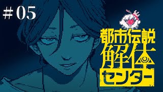 第3話開始ですよセンター長さん【都市伝説解体センター #05】※ネタバレ注意