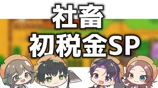 社畜牧場、初所得税スペシャル配信　Part3【StardewValley＋税金MOD】