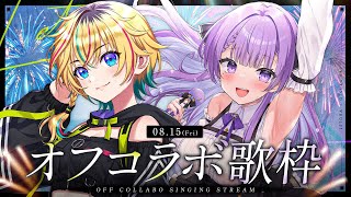 【コラボ歌枠】オフで一緒に歌うよ～🎙｜Off Collab Singing Stream with Otsuka Ray【#ヴイアラ / レ