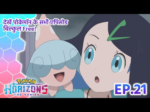 Pokémon Horizons | एपिसोड 21 | तनहा हैटीना | Pokémon Asia Official (Hindi)