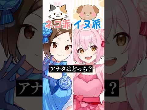 ネコ派かイヌ派、あなたはどっち？#遠井さん #アニメ #すとぷり #エジプトミーム