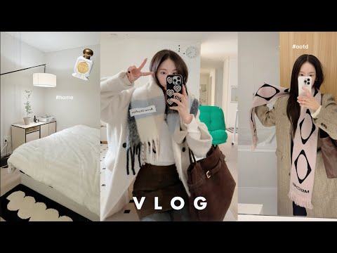 [VLOG]🏠집도 꾸미고, 요즘 빠진 머플러들🧶🧣(아크네.미스치프)ㅣootdㅣ쿠팡추천템ㅣ조명•러그ㅣZARA 겨울하객룩ㅣ베리시 스타킹 후기ㅣnew향수ㅣ세남매 데이트ㅣ단골술집🍢