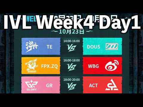 【見逃し配信】IVL Week4 Day1【第五人格】【IdentityV】【2026秋季】