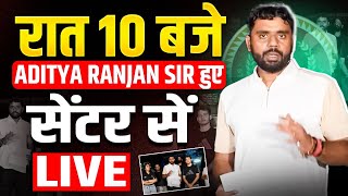 रात 10 बजे Aditya Ranjan Sir हुए सेंटर सें Live🔥|| Ft. Aditya Ranjan Sir #ssc 