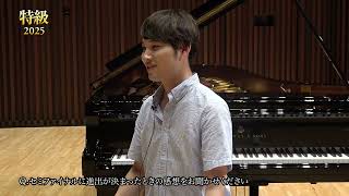 2025特級セミファイナリストインタビュー／高見 真智人さん