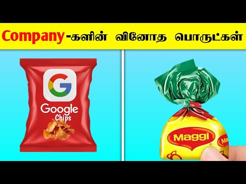 Famous Company-களின் வினோதமான பொருட்கள் !! _ facts in tamil galatta news _ facts in minutes